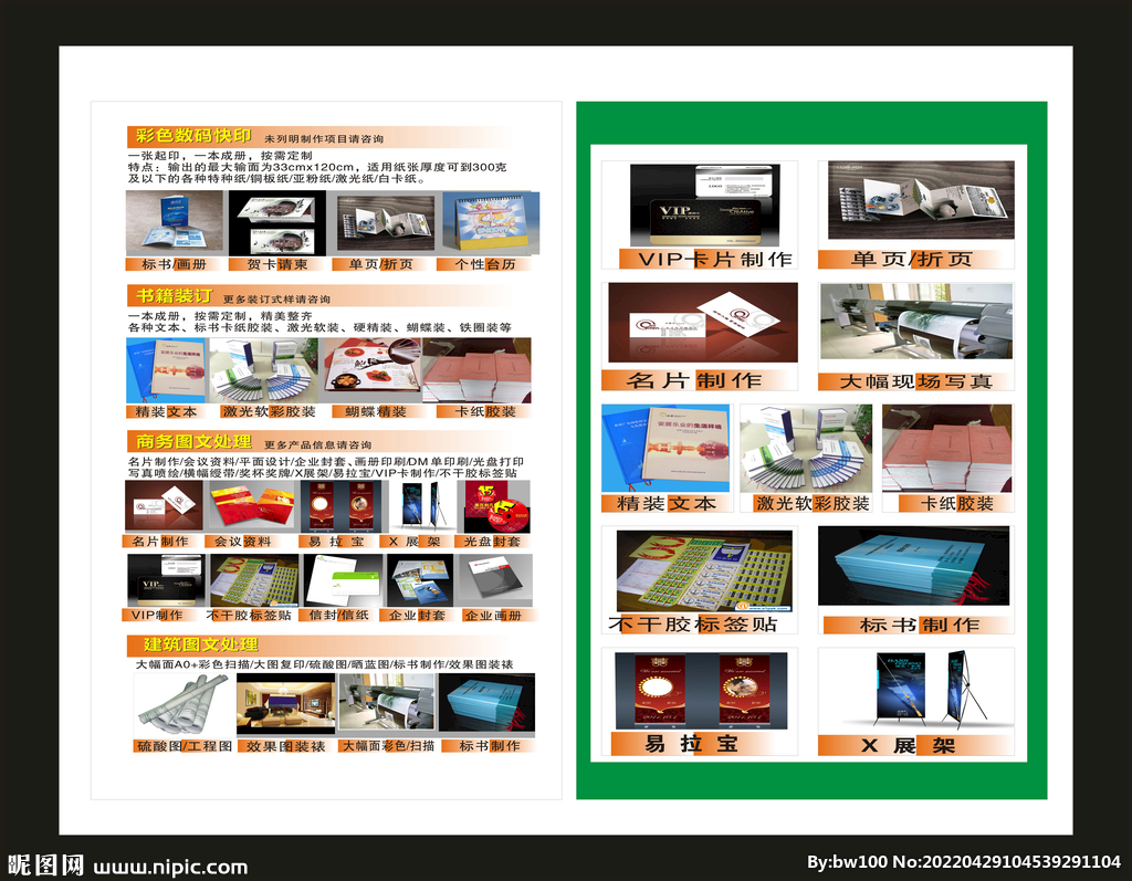 圖文快印與廣告設(shè)計 設(shè)計圖庫在平面設(shè)計中的應(yīng)用